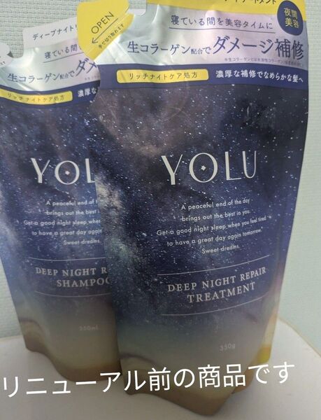 【2個セット】YOLU シャンプー&トリートメント