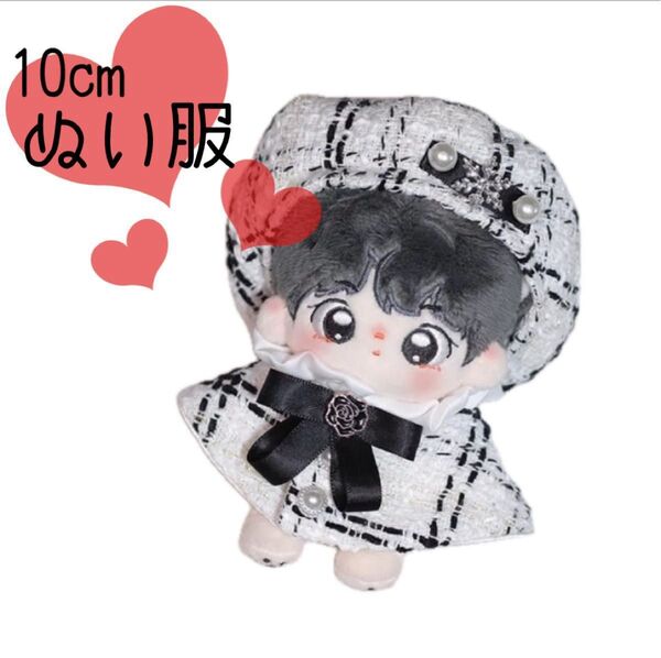 【新品】10cm ぬい服 白 ホワイト ツイード ベレー帽 ポンチョ オタ活 オタク 推し活 推し ぬいぐるみ ぬい 推しぬい