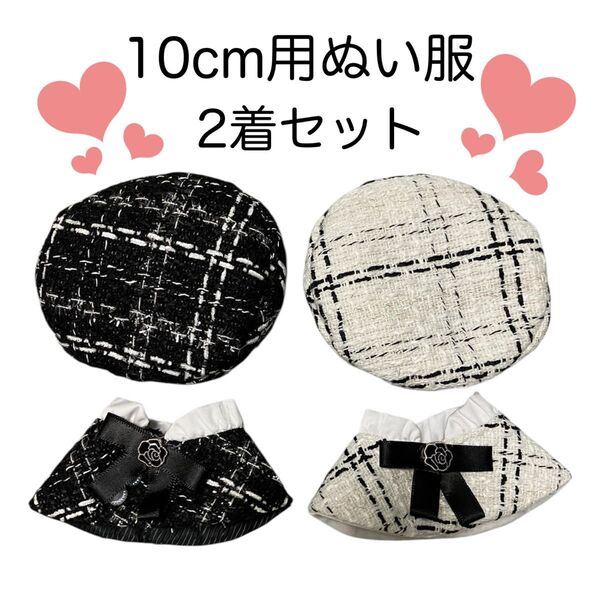 10cm ぬい服 着せ替え 推し活 オタ活 オタク アニメ アイドル ぬいぐるみ