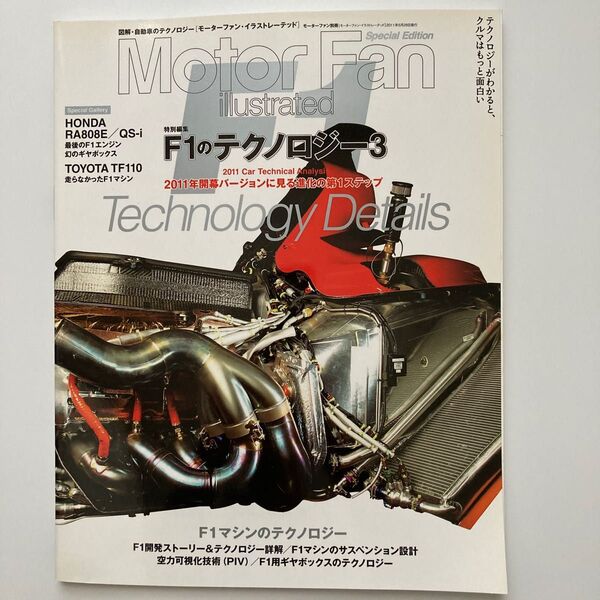 モーターファン・イラストレーテッド特別編集 F1のテクノロジー3