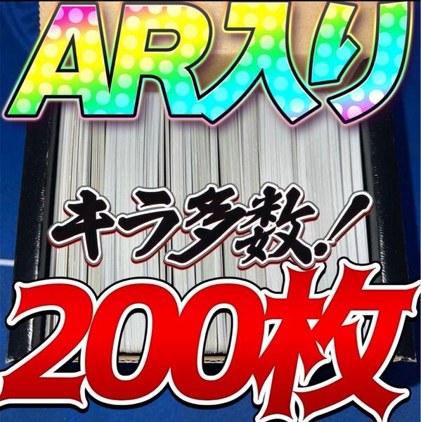 ポケカ 引退品 まとめ売り 200枚 AR R ノーマルカード 早い者勝ち