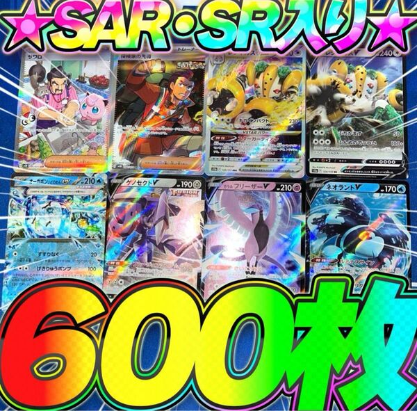 ポケモンカード 引退品 600枚 まとめ売り 早い者勝ち β SAR SR RR キラ ポケカ