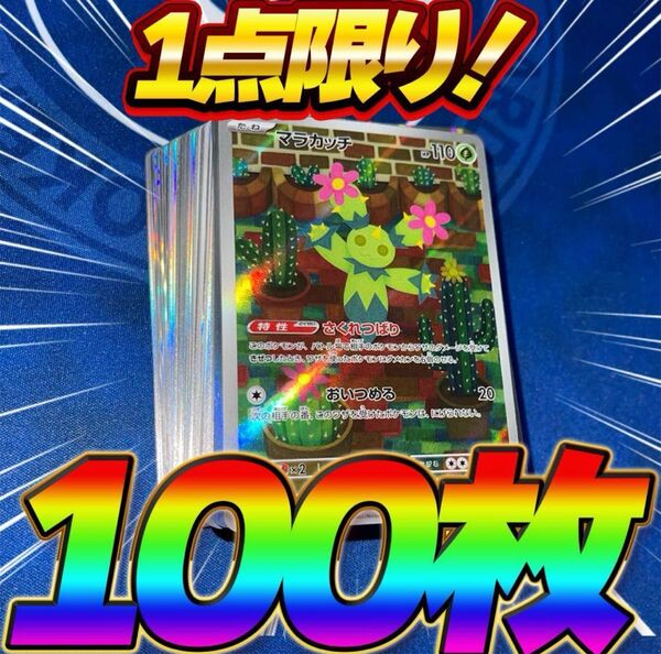 ポケモンカード 引退品 100枚 キラ まとめ売り 早い者勝ち 光り物 AR ポケカ