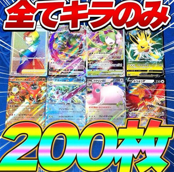 早い者勝ち ポケモンカード 200枚 光り物のみ まとめ売り 引退品 RR ポケカ SR
