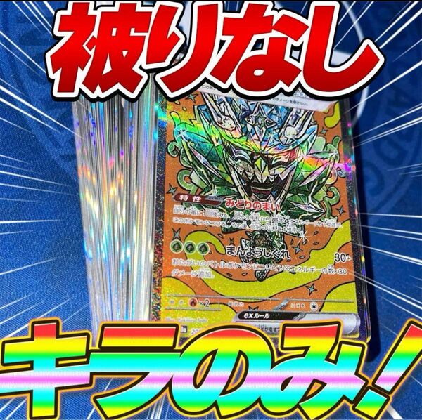 【被り無し】早い者勝ち ポケカ 100枚 光り物のみ まとめ売り 引退品 SAR RR R キラ みどりのめんオーガポン