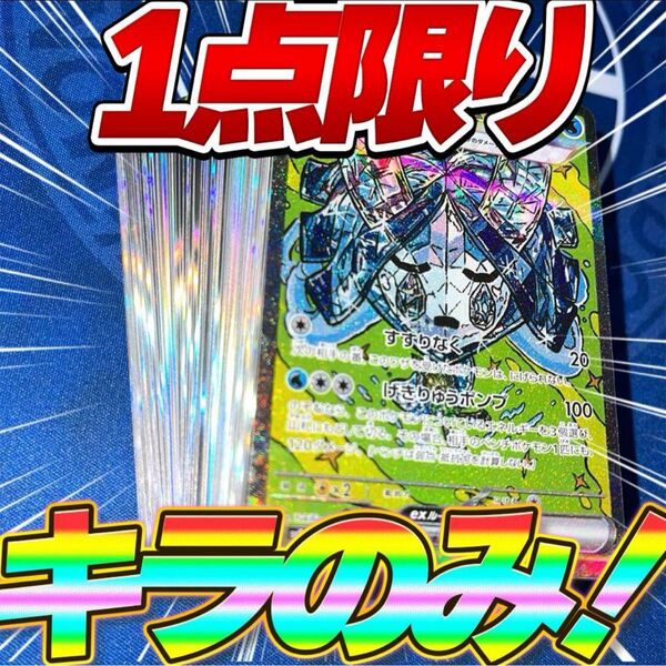 【被り無し】早い者勝ち ポケカ 100枚 光り物のみ まとめ売り 引退品 SAR R キラ