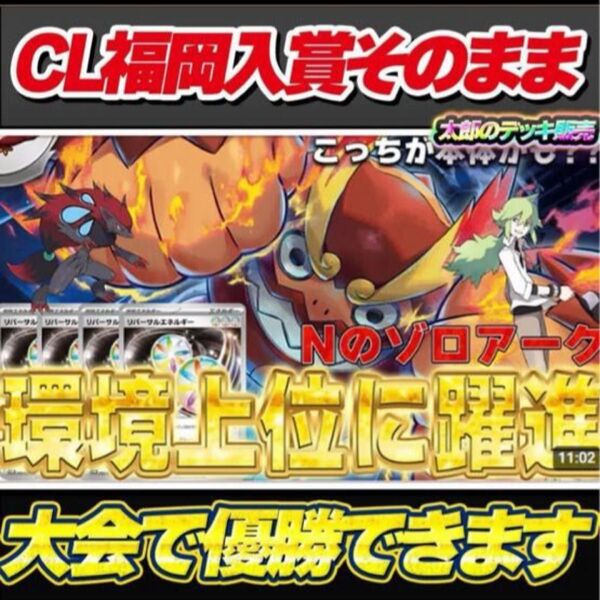 【最安値!CL福岡Top16構築】Nのゾロアークデッキ 美品 アンフェアスタンプ入り ポケモンカード 構築済みデッキ