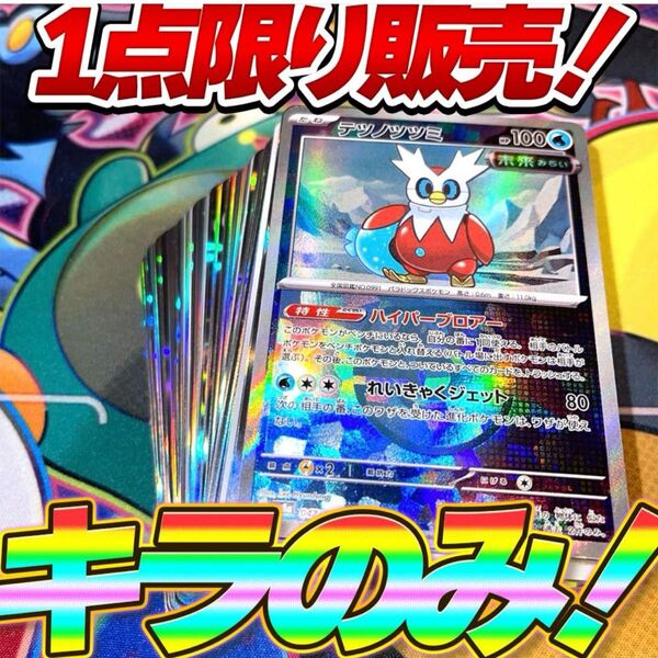 早い者勝ち ポケカ 引退品 マスターボールミラー RR R キラ のみ 100枚 まとめ売り