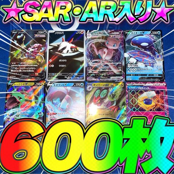ポケモンカード 引退品 600枚 まとめ売り 早い者勝ち SAR AR ポケカ RR