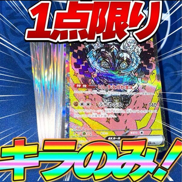 【被り無し】早い者勝ち ポケカ 100枚 光り物のみ まとめ売り 引退品 SAR SR RR R キラ