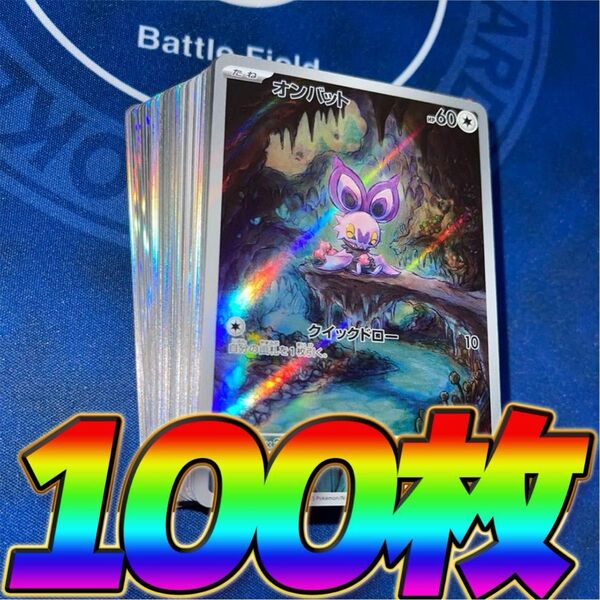 ポケモンカード 引退品 100枚 キラ まとめ売り 早い者勝ち 光り物 AR ポケカ オンバット