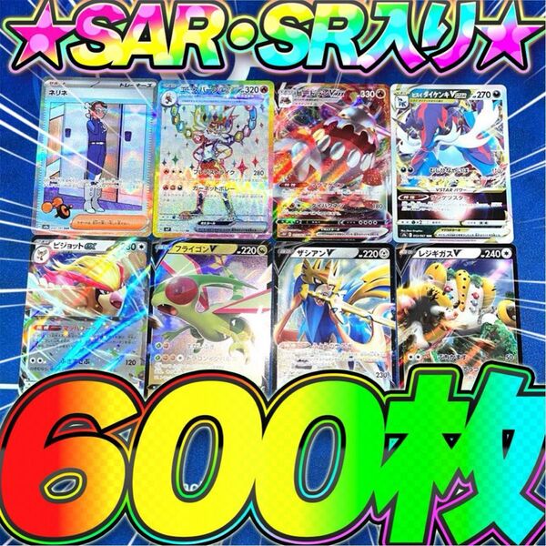 ポケモンカード 引退品 600枚 まとめ売り 早い者勝ち ポケカ SAR SR RR R キラ