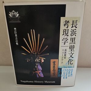 海洋堂 豊臣秀吉の兜 フィギュア 長浜歴史博物館限定