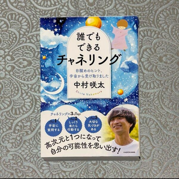 【初版】誰でもできるチャネリング 目醒めのヒント、宇宙から受け取りました