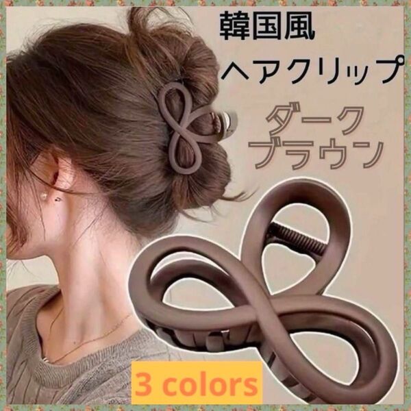 ヘアクリップ バンスクリップ 髪留め 韓国風 ダークブラウン 簡単 まとめ髪