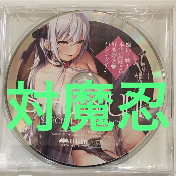 ドラマCD 対魔忍 雨宮紫水