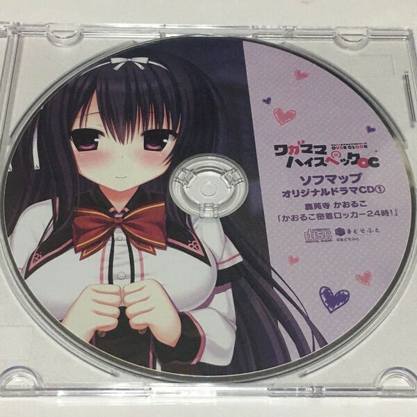 ワガママハイスペックOC ソフマップ特典ドラマCD