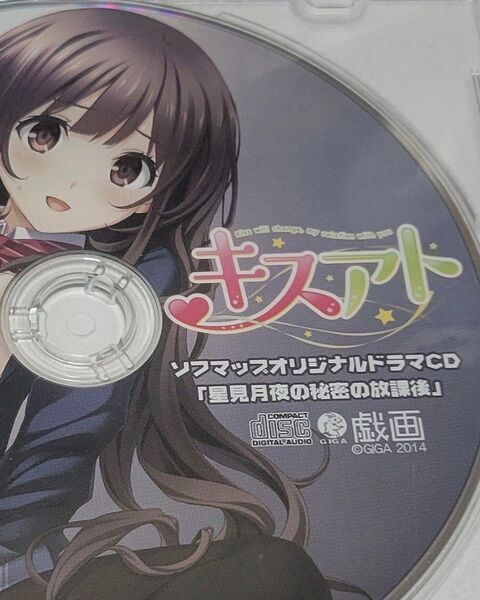 ドラマCD 戯画 キスアト