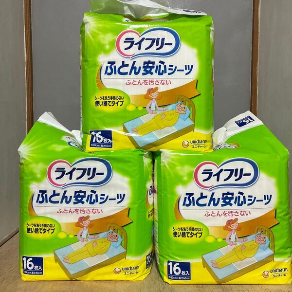 ライフリー ふとん安心シーツ 3袋セット ユニチャーム 介護 男女共用