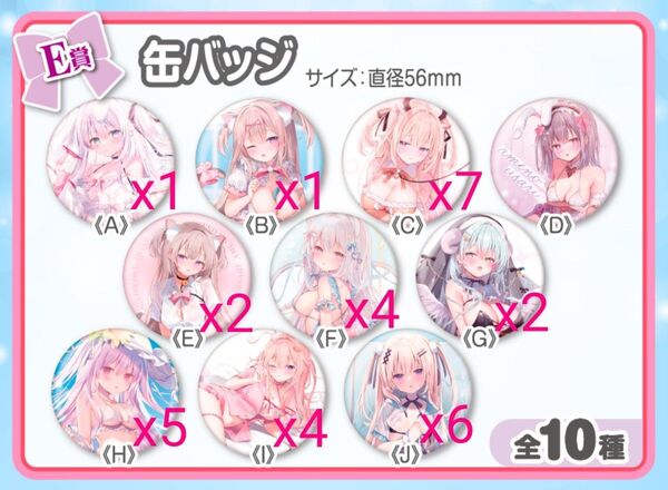 飴乃うさり×ウェブポン E賞(A,B,C,D,E,F,G,H,I,J) 缶バッジ