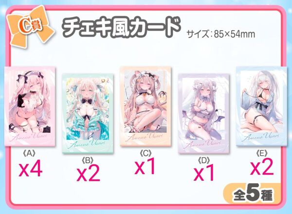 飴乃うさり×ウェブポン C賞(A,B,C,D,E) チェキ風カード