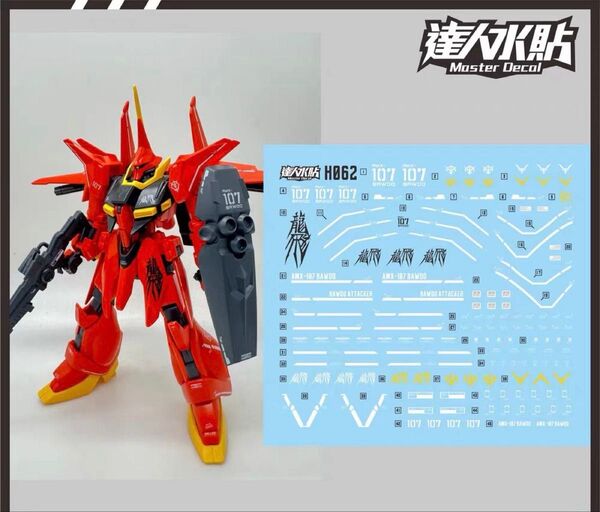HG 1/144 AMX-107 バウ用水転写式デカール