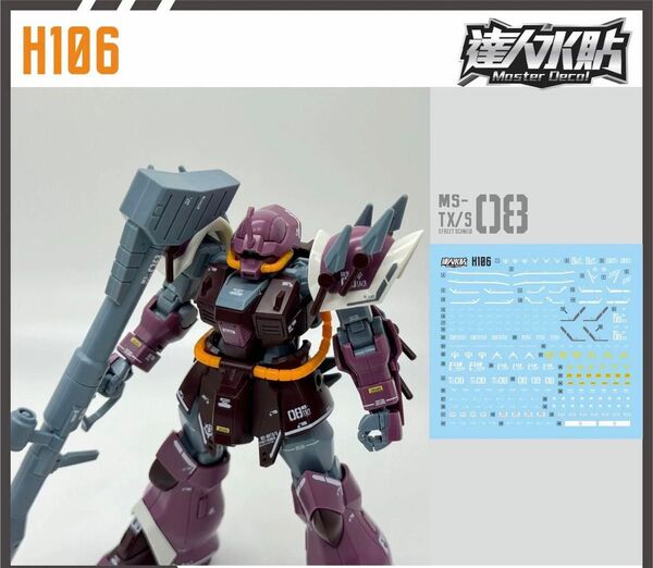 HGUC 1/144 イフリート・シュナイド用水転写式デカール