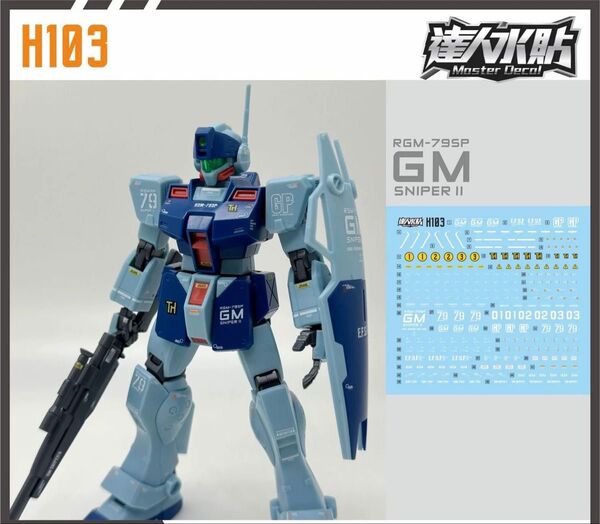HG 1/144 ジムスナイパーII用水転写デカール