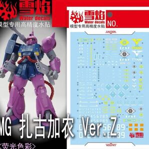 MG 1/100 ザクキャノン用水転写式デカール