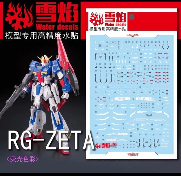 RG 1/144 Zガンダム用水転写式デカール ZETA