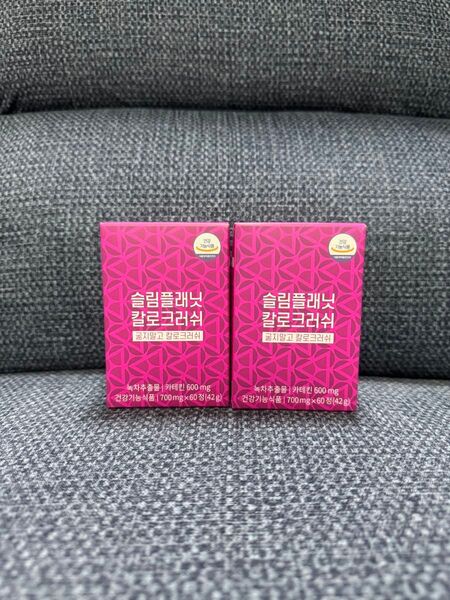 【新品】スリムプラネット カロクラッシュ 60粒入 2箱