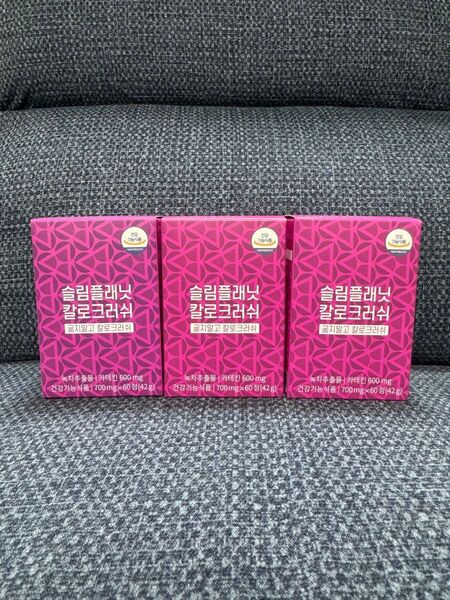 【新品】スリムプラネット カロクラッシュ 60粒入 3箱