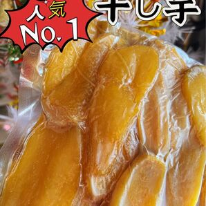 新物 無添加 トップクラスの美味しさ! 訳あり 黄金干し芋箱込み1kg
