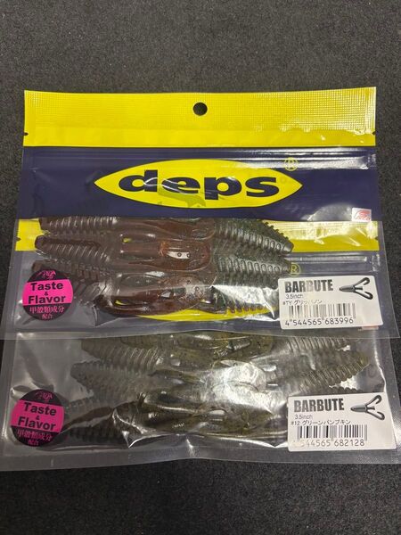 deps デプス バルビュータ 3.5インチ 2袋セット 新品未開封 グリッパノン グリーンパンプキン