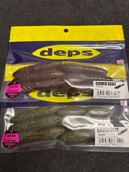 デプス deps カバースキャット3インチ COVER SCAT3インチ 2袋セット グリーンパンプキン スカッパノン