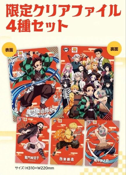 鬼滅の刃×コジマ 限定クリアファイル コンプリートセット 新品