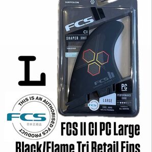 FCS II CI PC Large ブラック/フレイム トライフィン