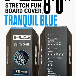 FCS STRETCH COVER FUNBOARD 8'0 新品サーフボードケース