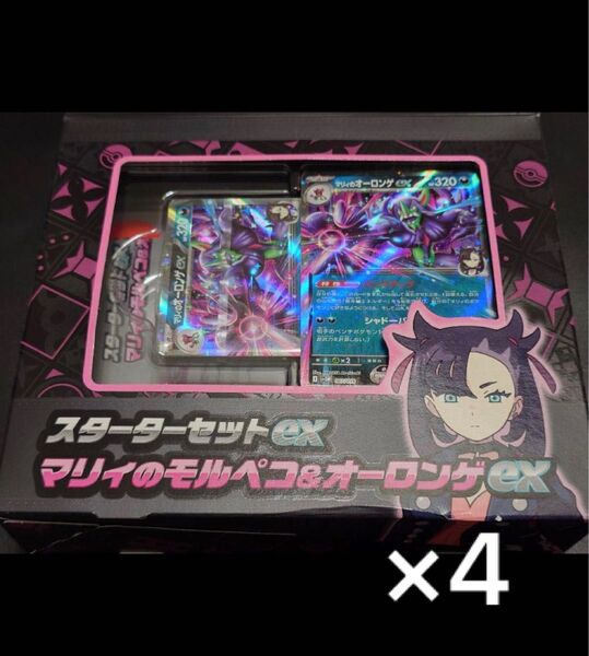ポケモンカード マリィのモルペコ&オーロンゲEX スターターセット AR無し 箱無し 4個セット