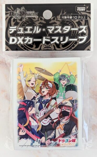【新品未開封】デュエマ ドラゴン娘になりたくないっ!DXカードスリーブ
