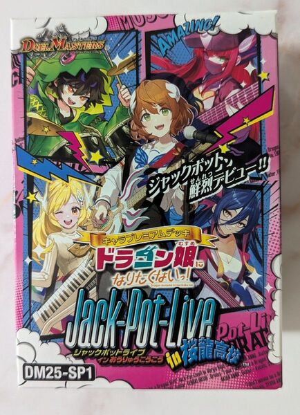 【新品未開封】デュエルマスターズ ドラゴン娘になりたくないっ! DM25-SP1
