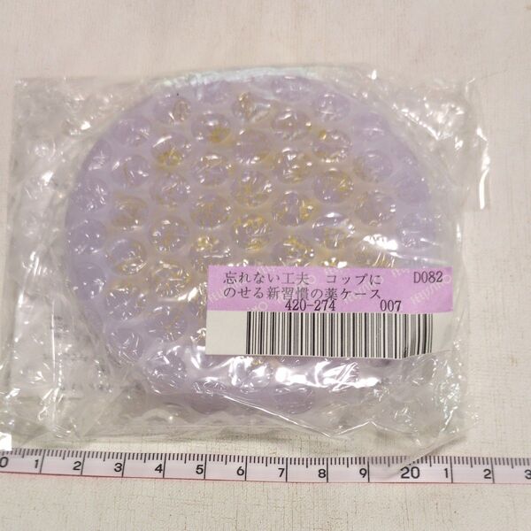 新品未使用★忘れない工夫 コップにのせる新習慣の薬ケース 薄いパープル色 ピルケース★フェリシモ