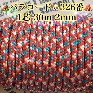 **pala code **1 core 30m 2mm**326 number * handicrafts . outdoor etc. for 