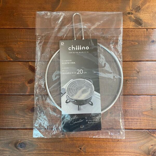 パール金属 ネット ガード 20cm 油はね 防止 天ぷら フライ チーノ chiiino HB-6583