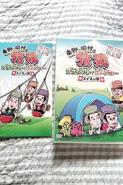 セル版〜「東野・岡村の旅猿 トルコの旅 」〜特典 イラストカード付き♪