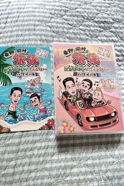 セル版〜「東野・岡村の旅猿 ハワイの旅」〜特典 イラストカード付き♪