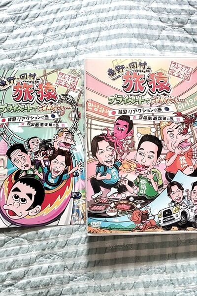 セル版〜「東野・岡村の旅猿 韓国 リアクションの旅&四国 酷道走破の旅」〜特典 イラストカード付き♪