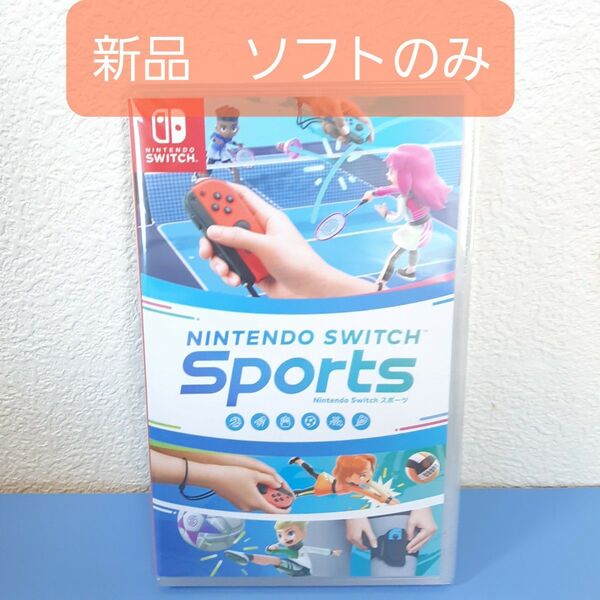 新品 ニンテンドースイッチスポーツ nintendo Switch sports