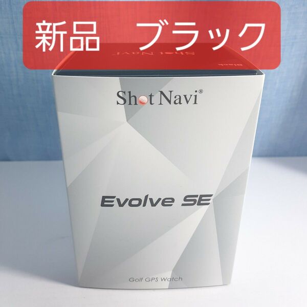 新品 shot navi evolve SE ショットナビ エボルブ ブラック 黒
