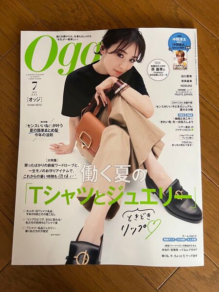 ◆最新号◆Oggi 7月号 中間淳太 WEST.『中間地点』Special BOOK 前編付き 出口夏希 安斉星来 NOSUKE